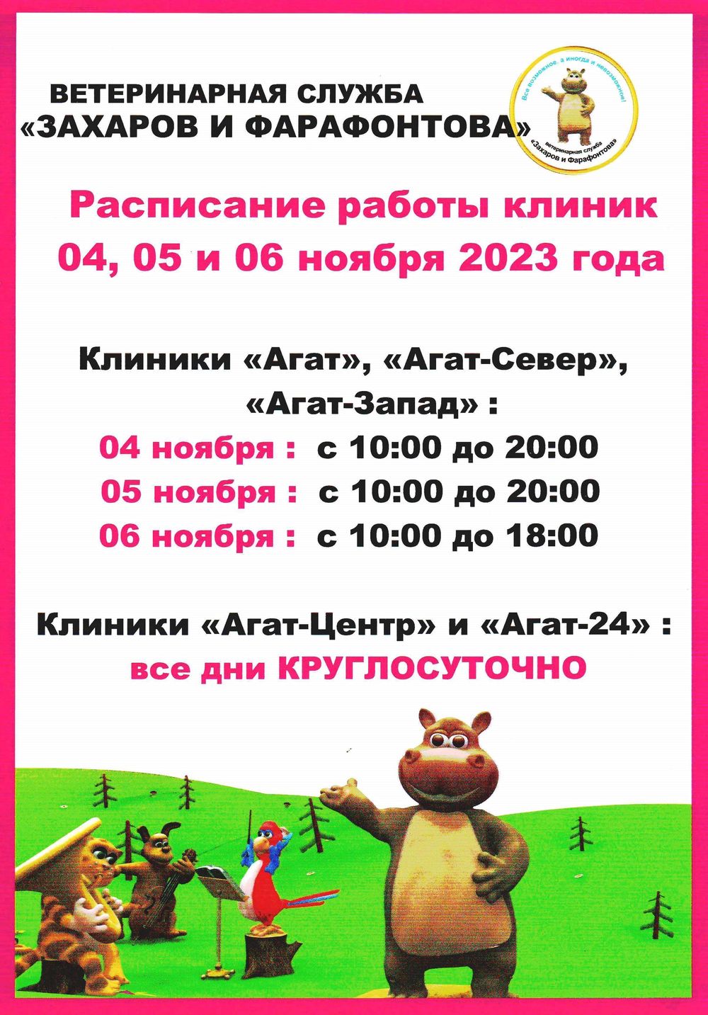 Новости ветклиники