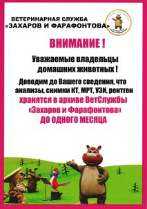 Новости ветклиники