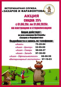 Ветклиника скидки