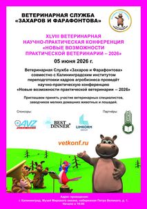 Новости ветклиники