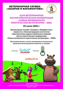 Новости ветклиники