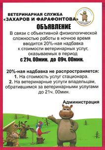 Новости ветклиники