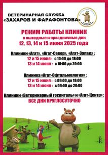 Новости ветклиники